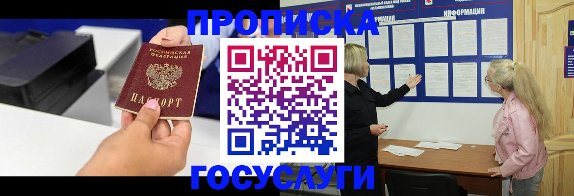 временная регистрация купить в Морозовске