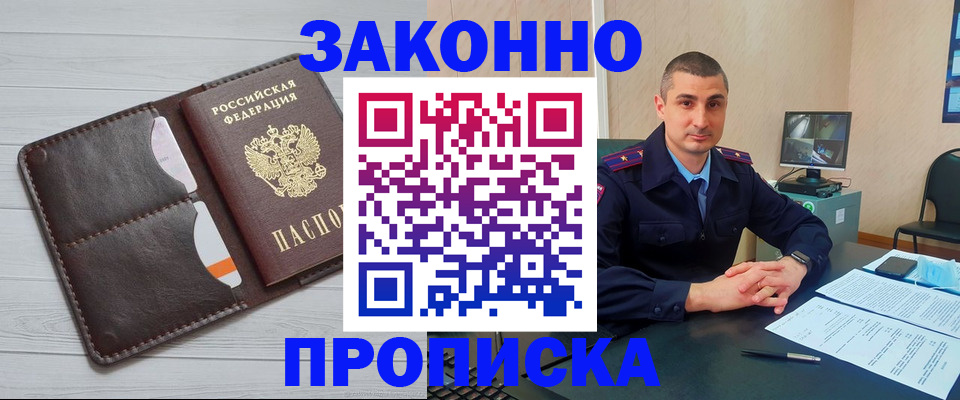 временная регистрация купить в Морозовске