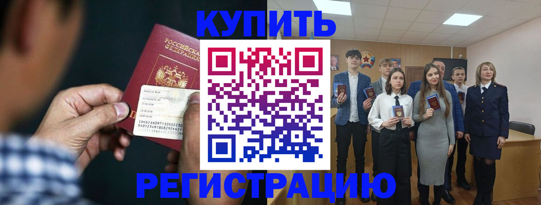 прописка ребенка в Морозовске