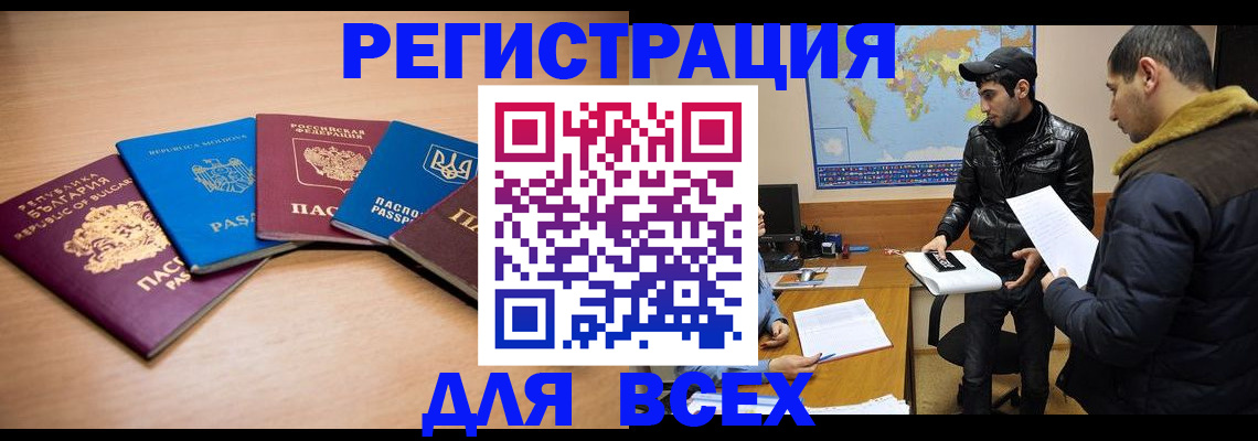 прописка для школы в Морозовске